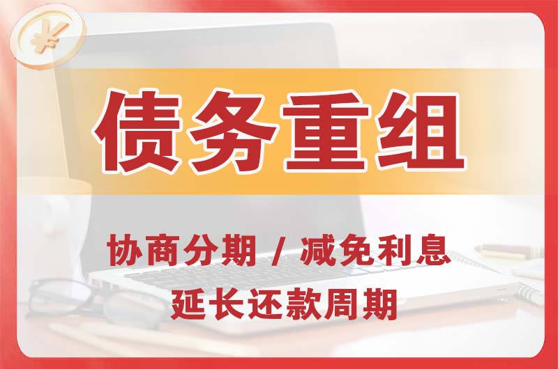 徐水债务重组
