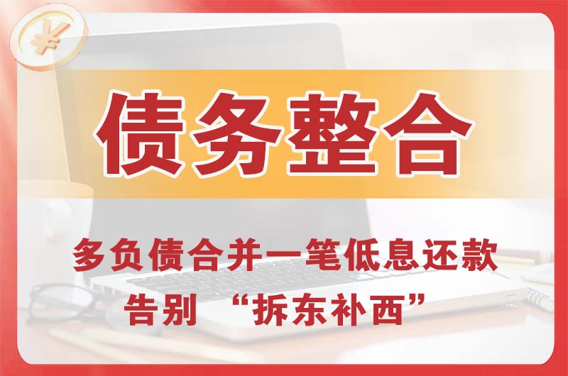 徐水债务整合
